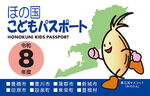 ほの国こどもパスポート