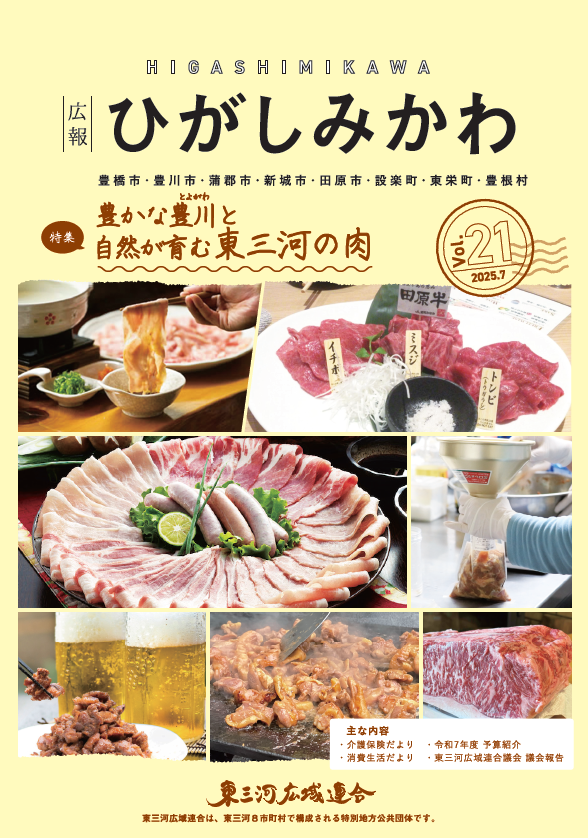 令和7年7月(Vol.21)の画像