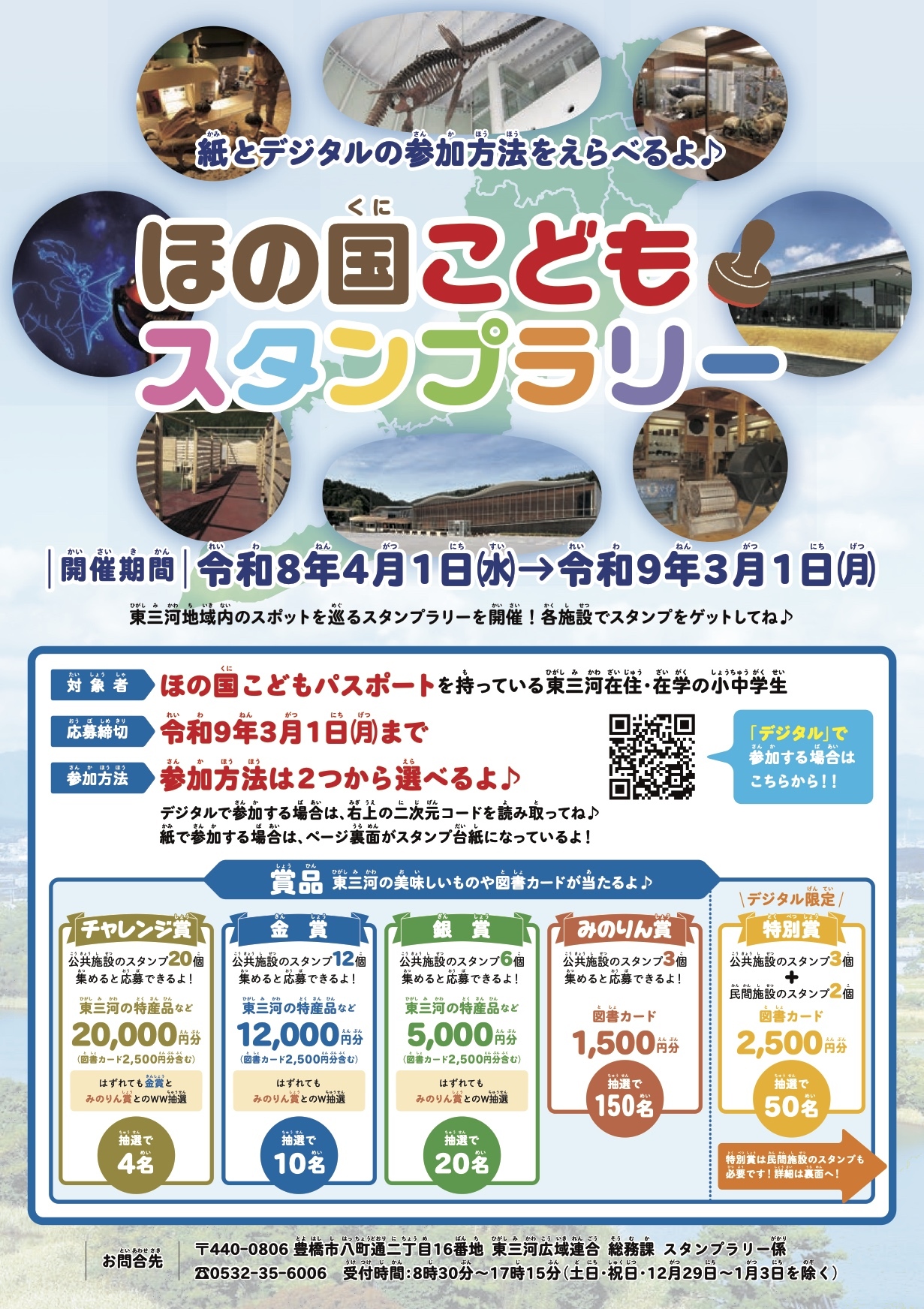 スタンプラリーチラシ表