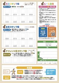 スタンプラリーチラシ裏