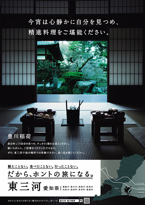 東三河観光PRポスター「豊川稲荷」 の画像