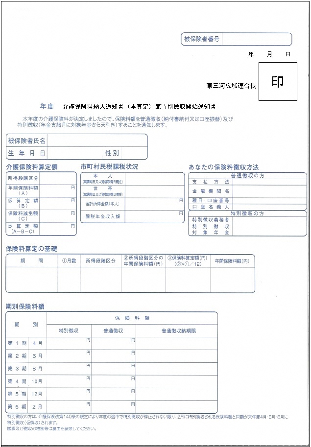 介護保険料についての画像