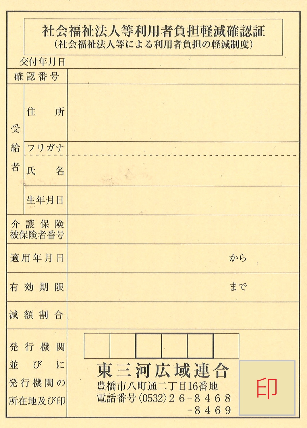 低所得の方に対する負担軽減制度についての画像3