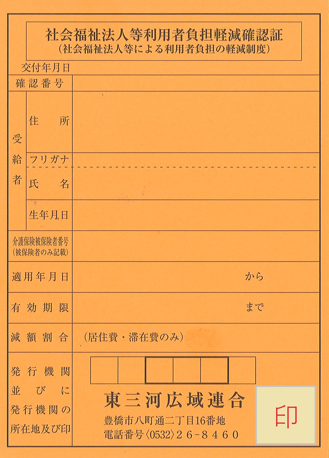 低所得の方に対する負担軽減制度についての画像4