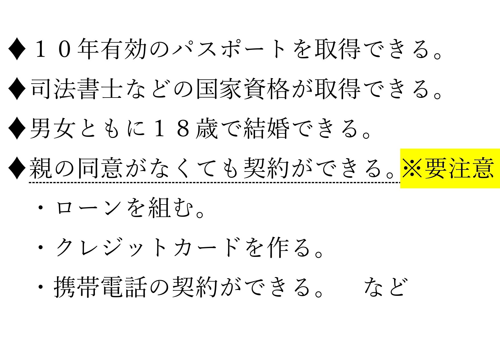 成年（オトナ）は18歳からスタート！！成年年齢引き下げにご注意ください！の画像1