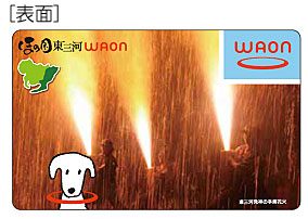 ほの国東三河WAONの画像2