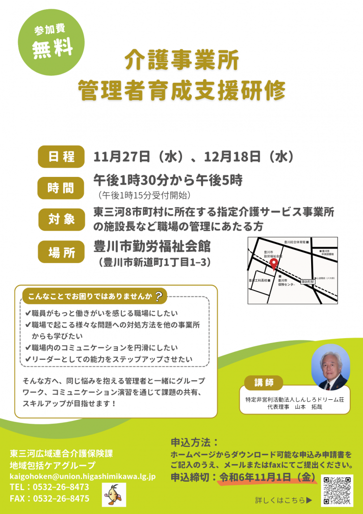 介護事業所管理者育成支援研修の画像