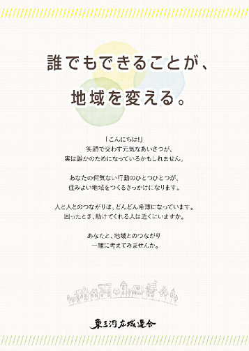 東三河版地域包括ケアの画像1