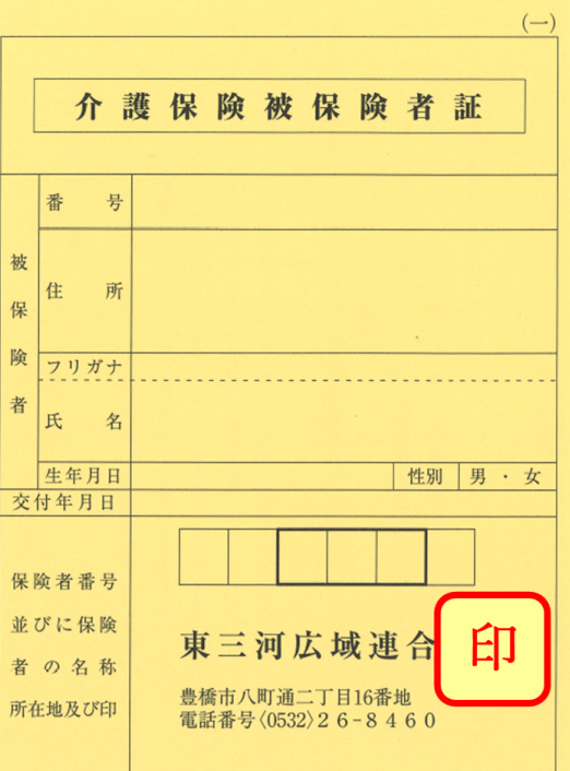 hihokenshasyo