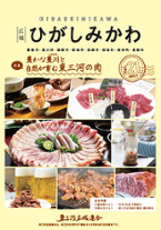 広報ひがしみかわ7月号（Vol.21）