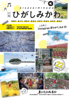 広報ひがしみかわ12月号（22号）