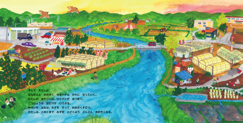 わたしはかわ一部抜粋