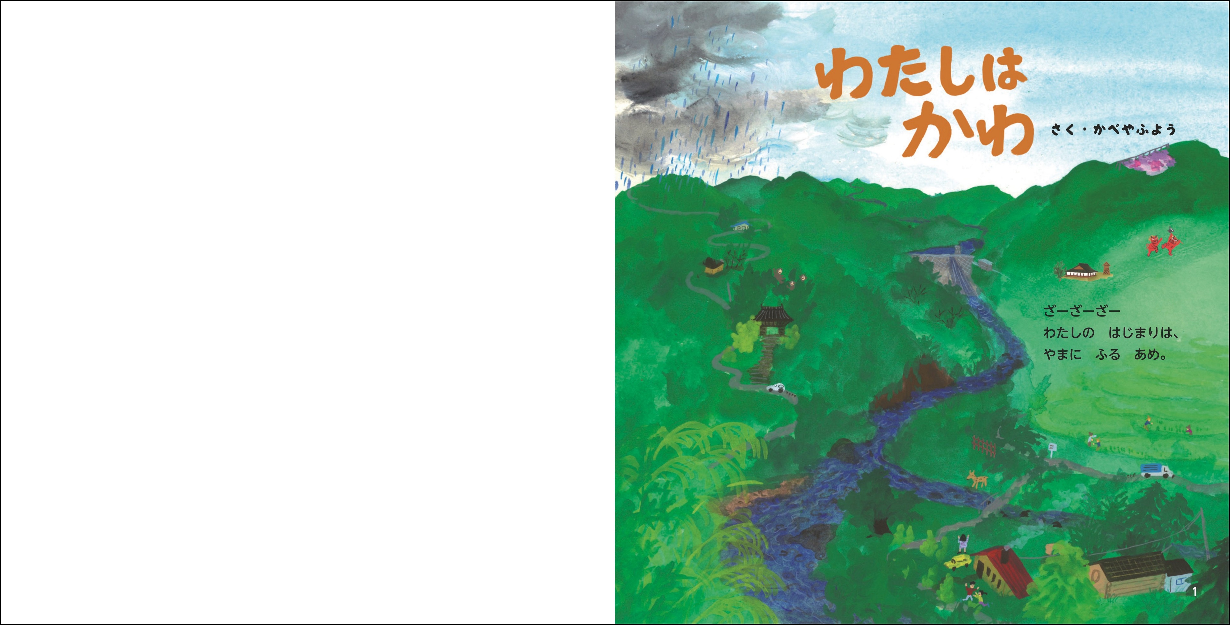 watashiwakawa2