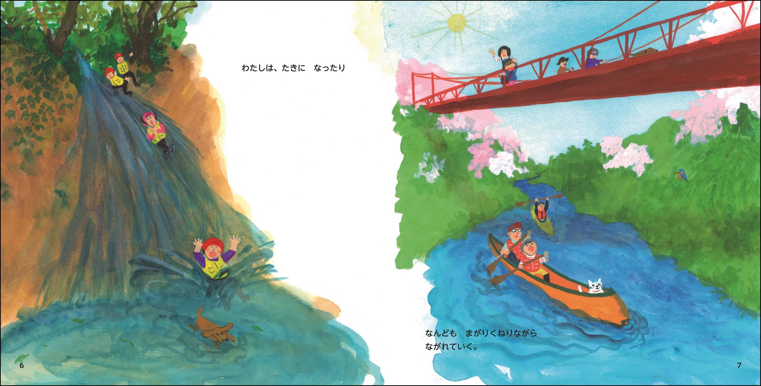 watashiwakawa5